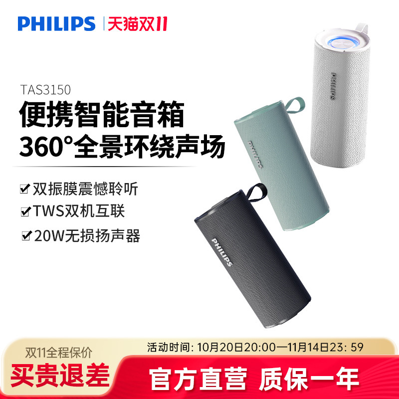 飞利浦TAS3150户外无线蓝牙音响便携式手持音箱大音量超重低音炮