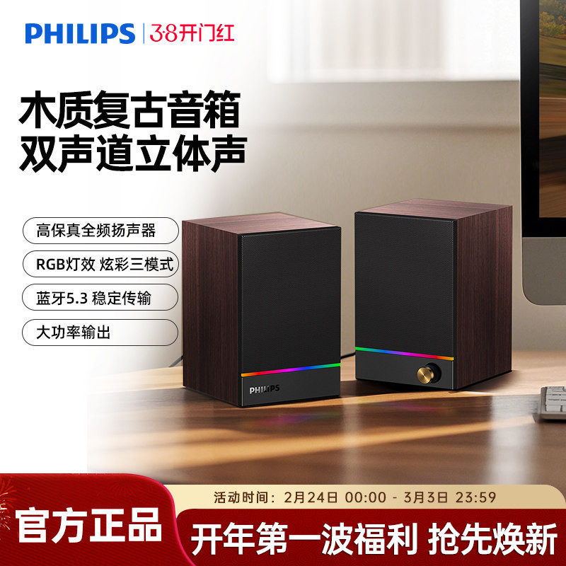 飞利浦SPA2200电脑蓝牙音箱RGB木质家用桌面多媒体USB有线小音响
