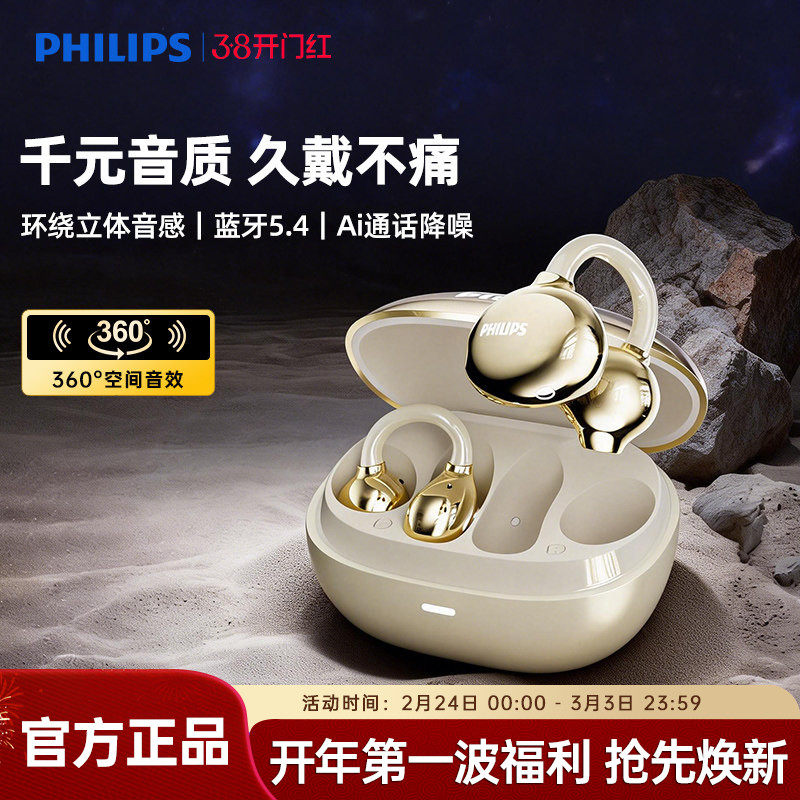 飞利浦TAT3469夹耳式蓝牙耳机无线挂耳不入耳气骨传导运动骑行