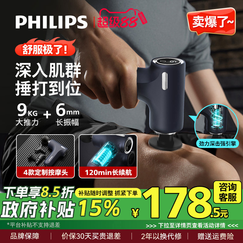 【国补】飞利浦筋膜枪运动肌肉按摩器迷你颈膜枪放松多功能按摩枪