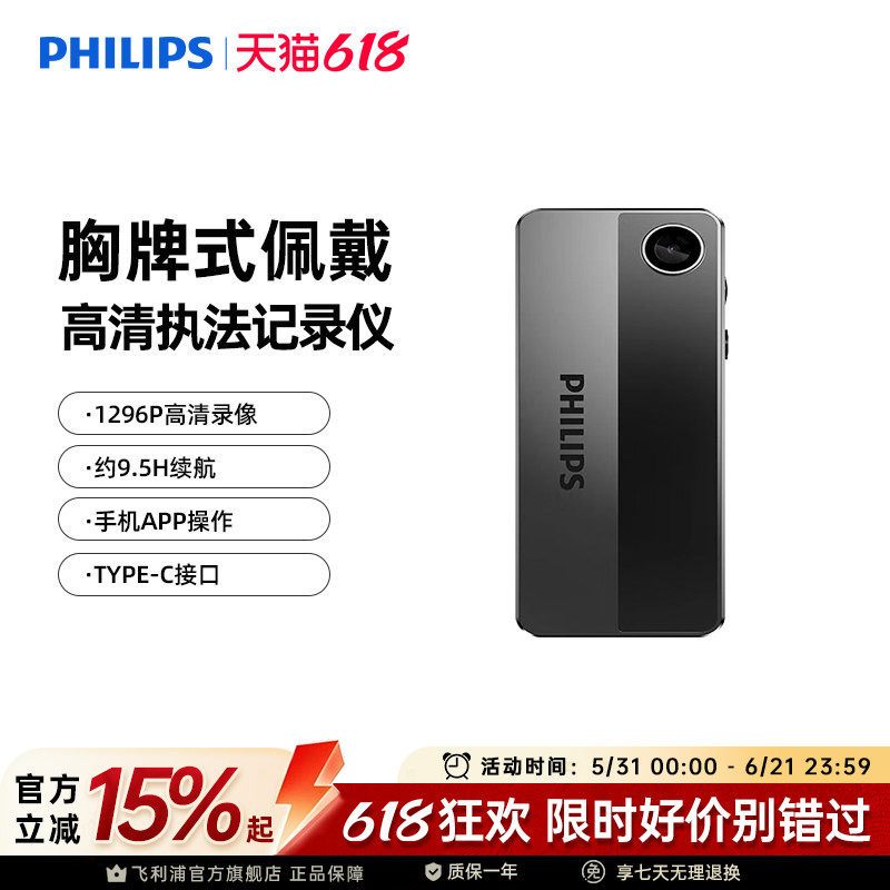 飞利浦VTR8001胸牌式执法记录仪物业银行高清工作胸前佩戴录像器