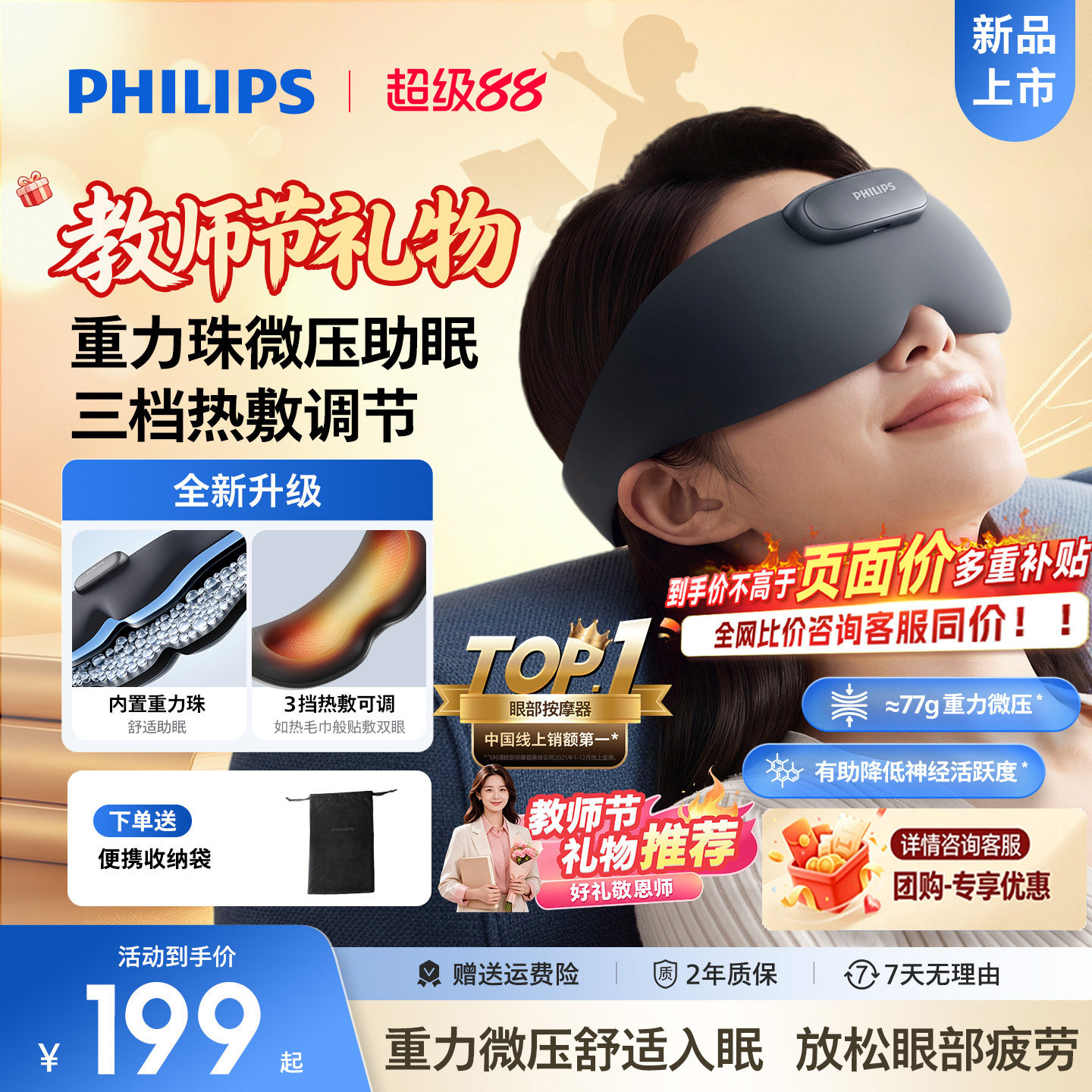 飞利浦新款重力微压舒眠眼罩图片