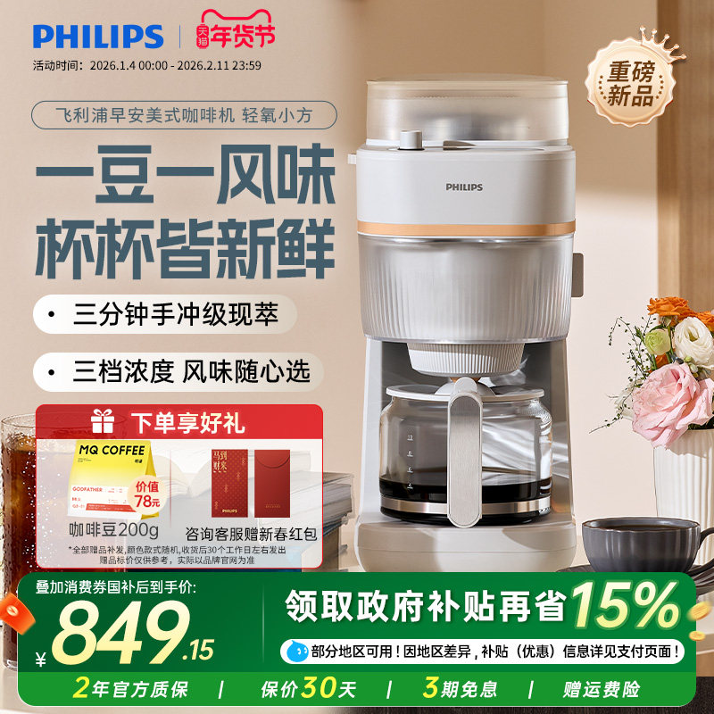 【新品首发】飞利浦早安美式全自动咖啡机家用小型现磨一体HD7781