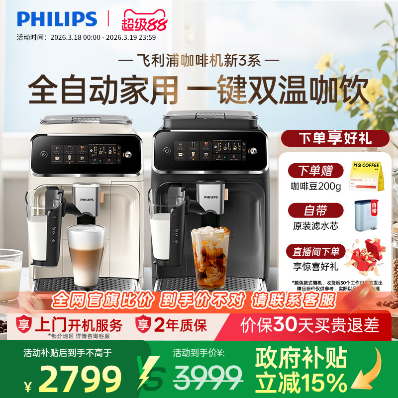 全国补贴飞利浦咖啡机意式全自动家用美式3341小型打奶泡研磨一体