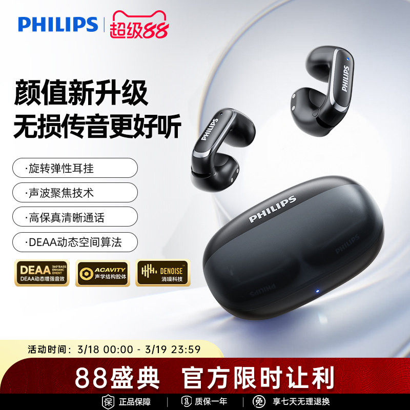 飞利浦TAT4459开放式蓝牙耳机真无线耳夹式运动气骨传导2025新款