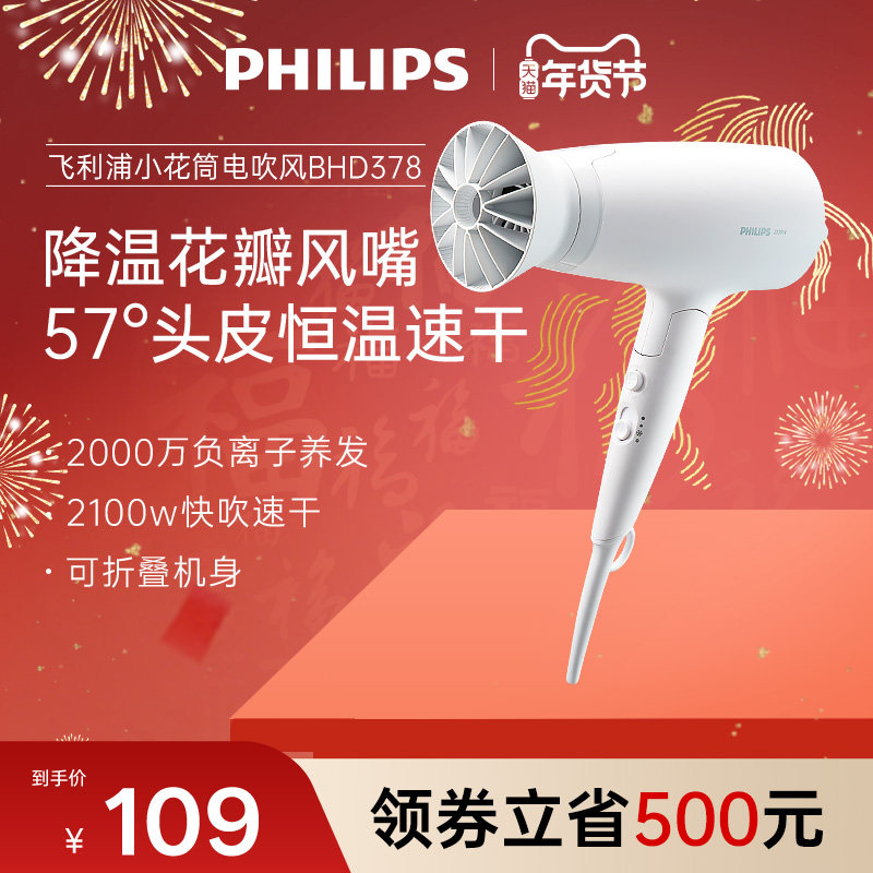 飞利浦小花筒电吹风机风筒家用大风力速干宿舍用学生负离子护发