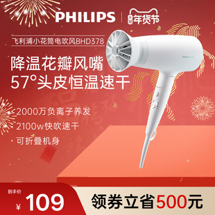 飞利浦小花筒电吹风机风筒家用大风力速干宿舍用学生负离子护发