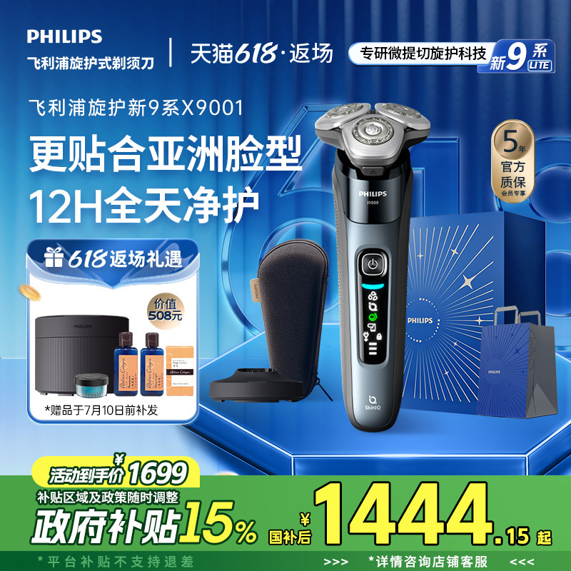 飞利浦旋护新9系男士电动剃须刀胡须刀刮胡刀胡须刀官方正品礼物