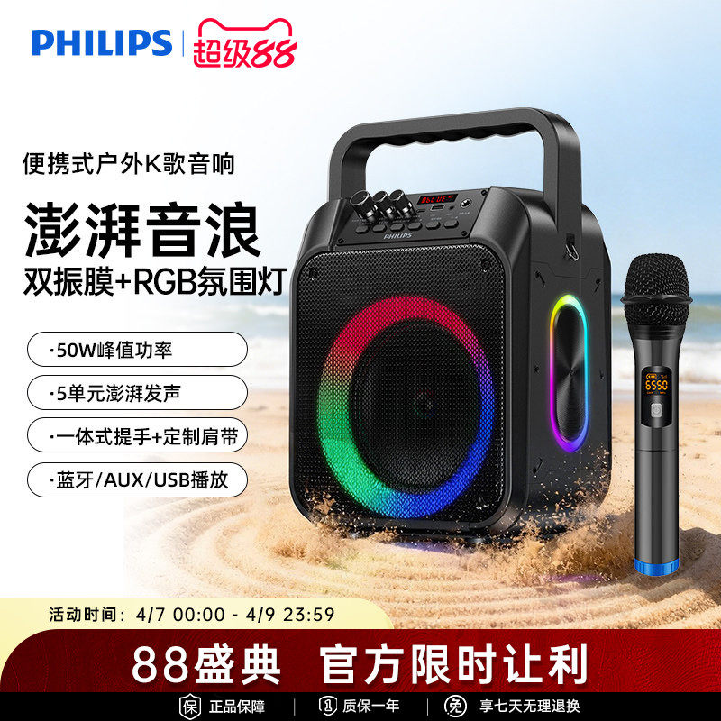 飞利浦SD110户外音广场舞手提音响蓝牙音箱低音炮演出收款扩音器