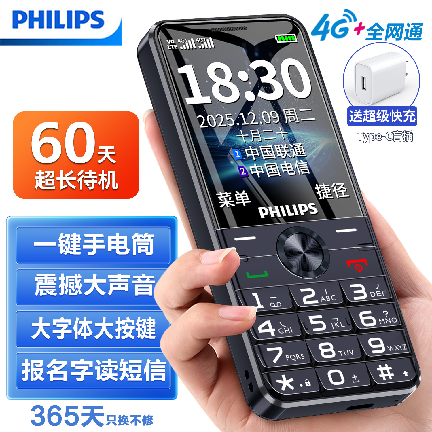 [官方旗舰店]飞利浦2026新款老年机4G全网通M19官方正品超长待机老人机大屏大字大声音学生机按键老年手机