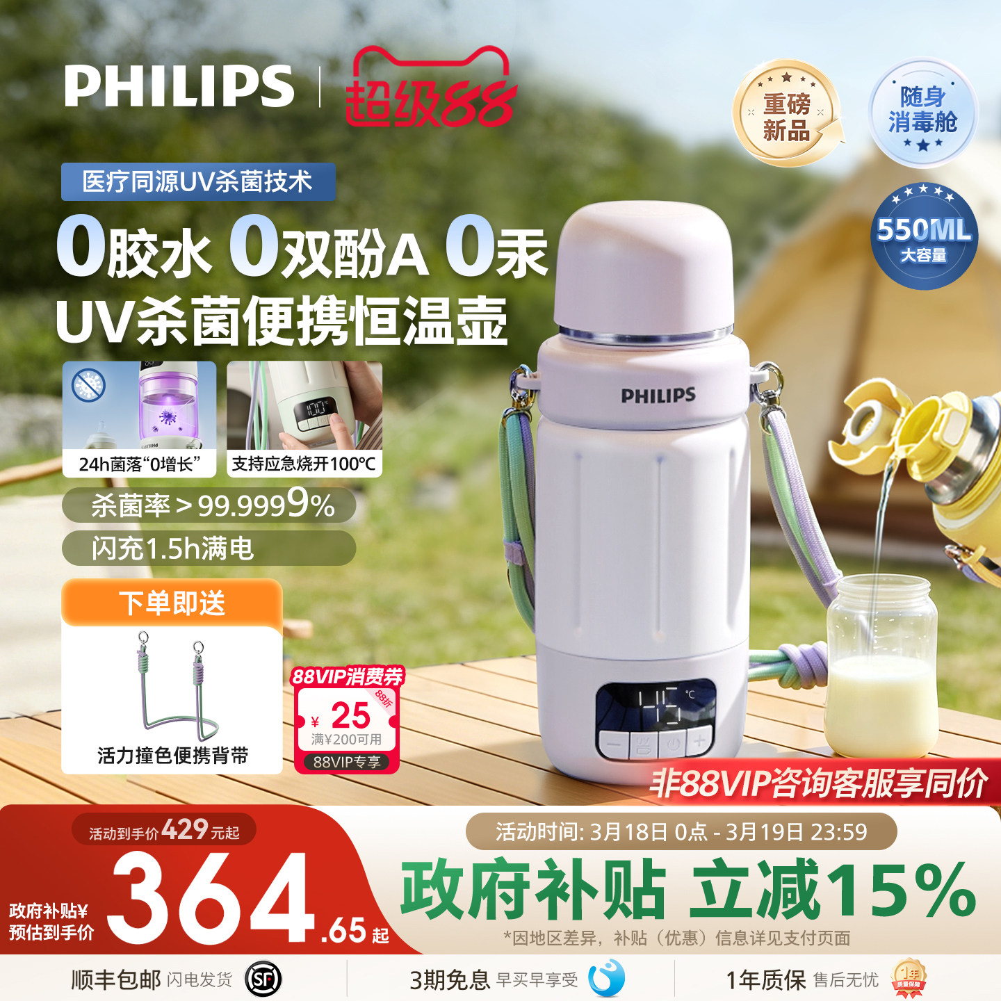 飞利浦无线便携恒温壶消毒婴儿专用外出泡奶恒温杯电热水壶可烧开