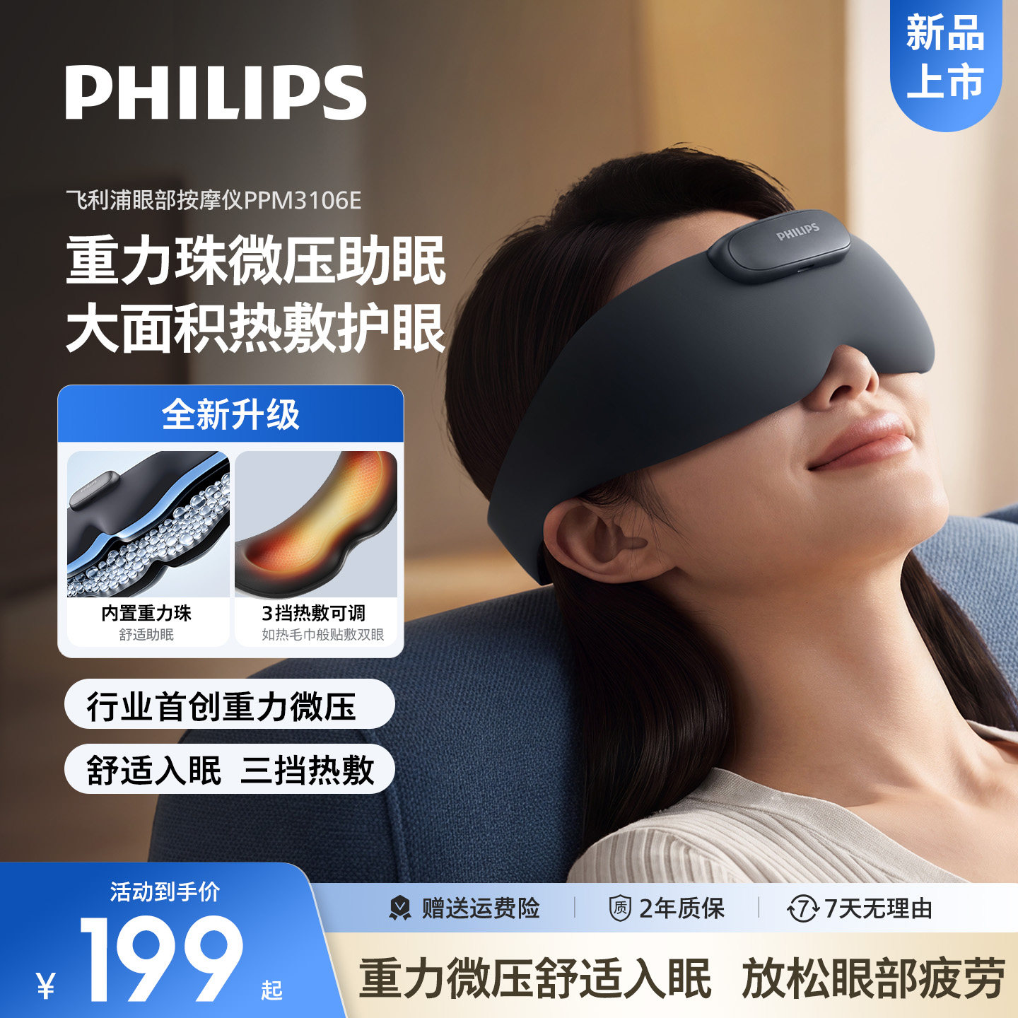 飞利浦眼部按摩仪眼罩热敷美眼护眼仪缓解眼疲劳神器教师节礼物
