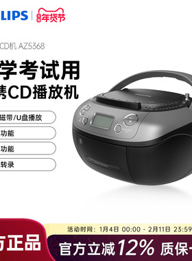 飞利浦AZ5368磁带CD播放机FM收音机U盘复读中考高考学习收录机