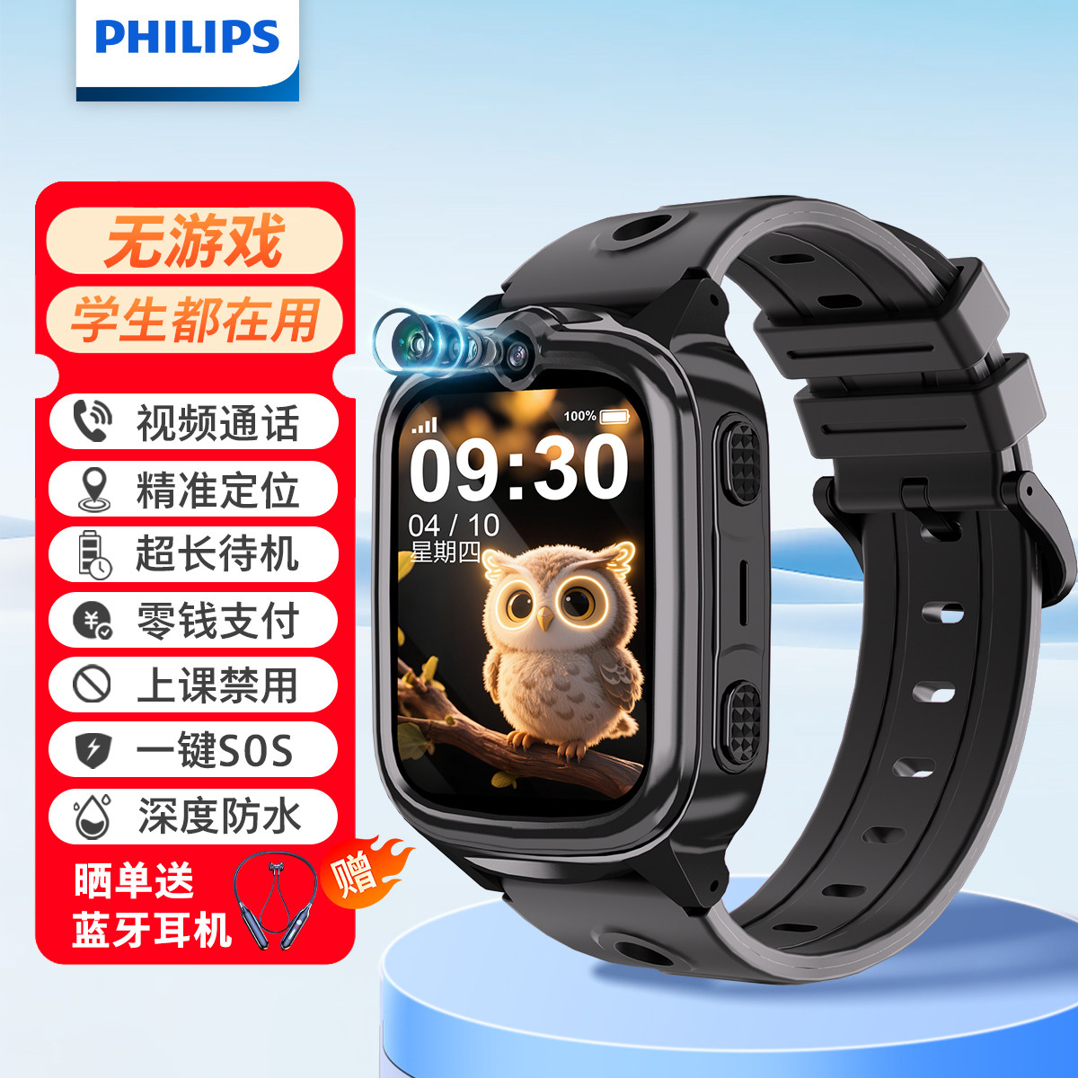 [官方旗舰店]飞利浦智能手表2025年新款4G学生电话手表Z8防水高清视频通话精准定位学生男女孩儿童电话手表