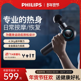 飞利浦小金刚筋膜枪肌肉按摩器健身专业电动按摩枪新年情人节礼物