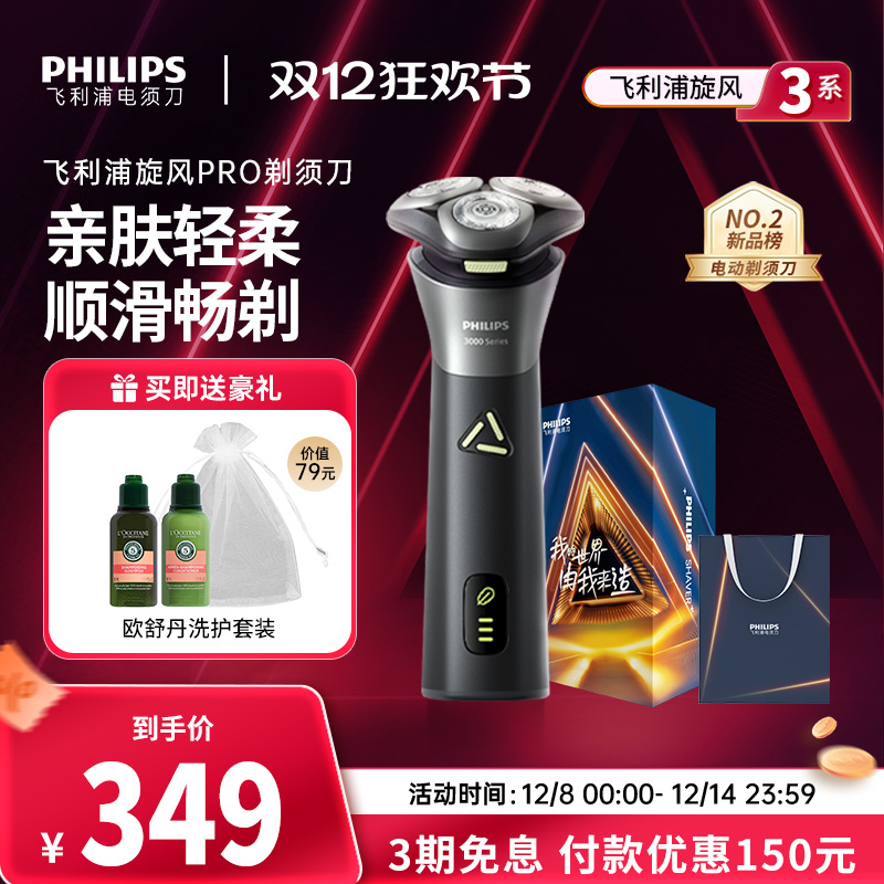 【政府补贴】飞利浦男士电动剃须刀旋风PRO刮胡刀胡须刀正品S3883