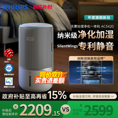 飞利浦空气净化器卧室小静灵净化机家用除甲醛加湿器一体机AC3420
