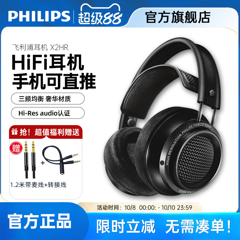 飞利浦X2HR头戴式HiFi高保真耳机发烧音乐电脑电竞游戏手机耳麦