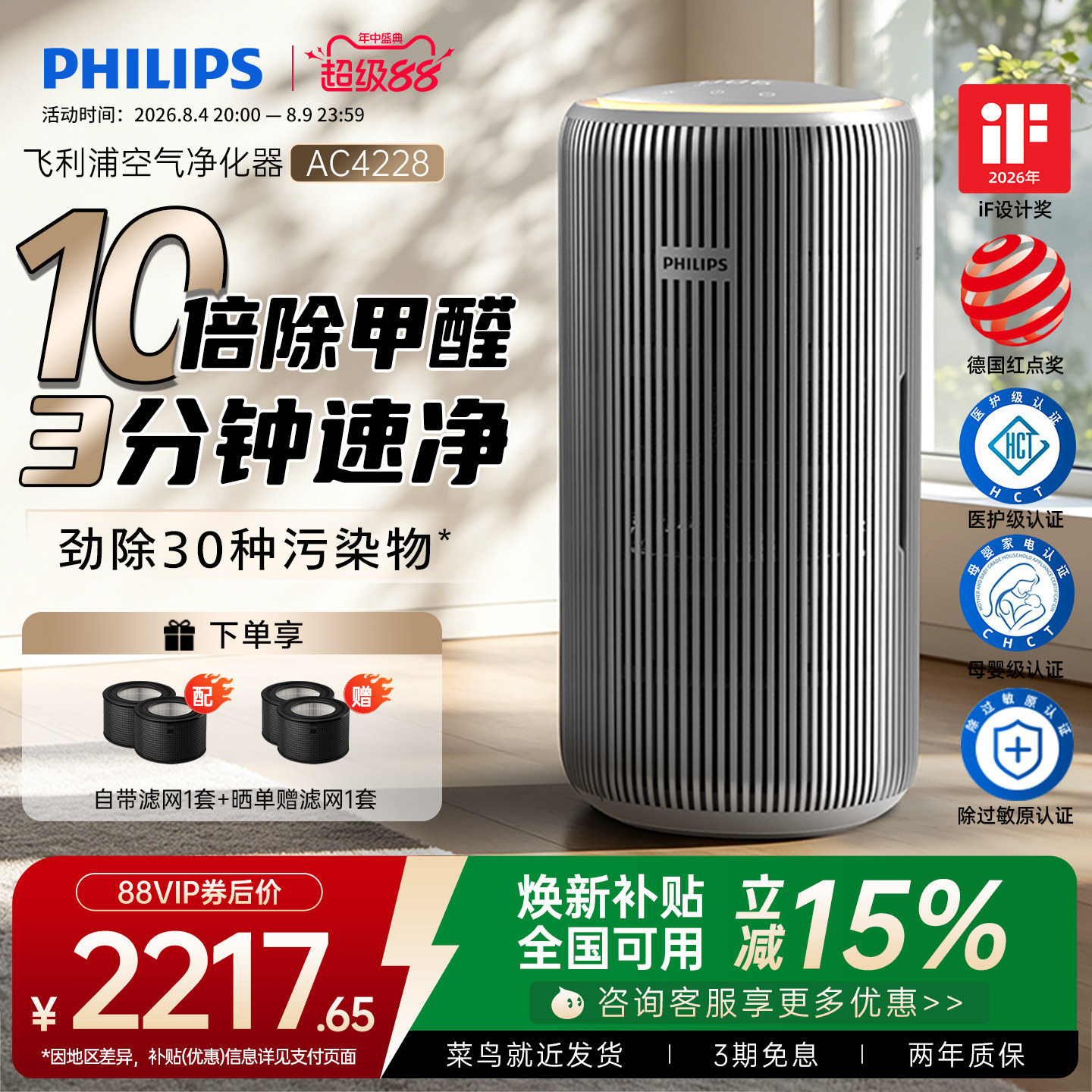 飞利浦0.003微米精滤空气净化器