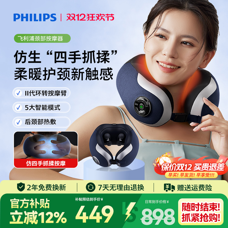 飞利浦U型枕肩颈按摩仪颈椎颈部按摩器护颈热敷神器旅行颈枕礼物
