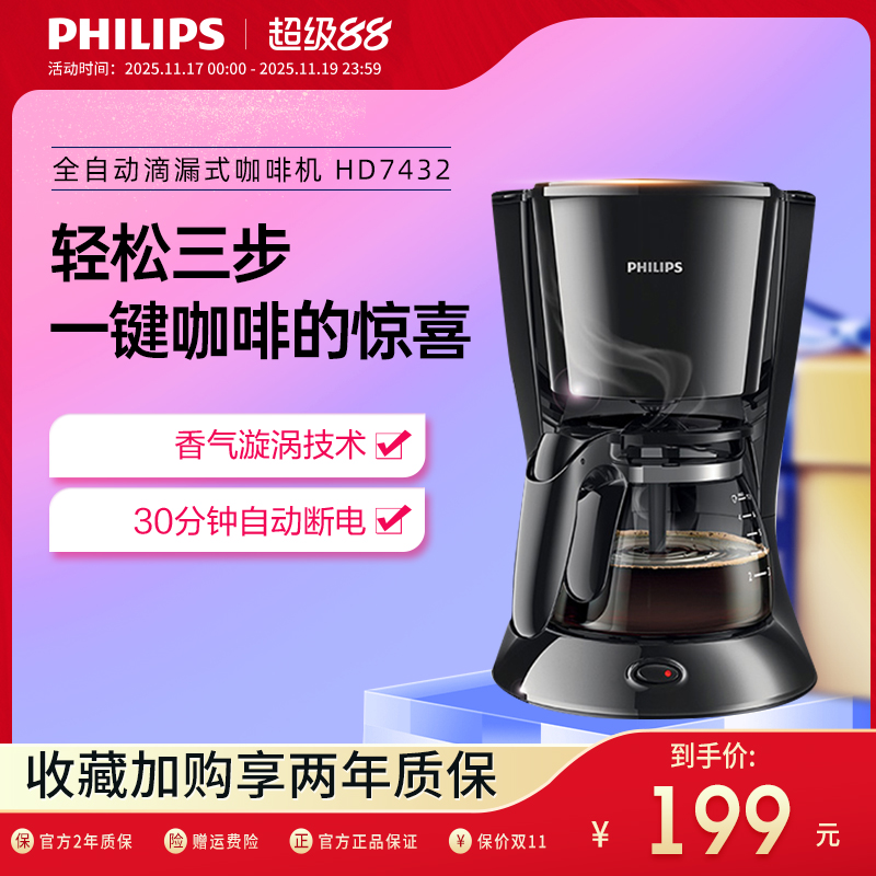 hd7432小型多功能美式煮茶咖啡机