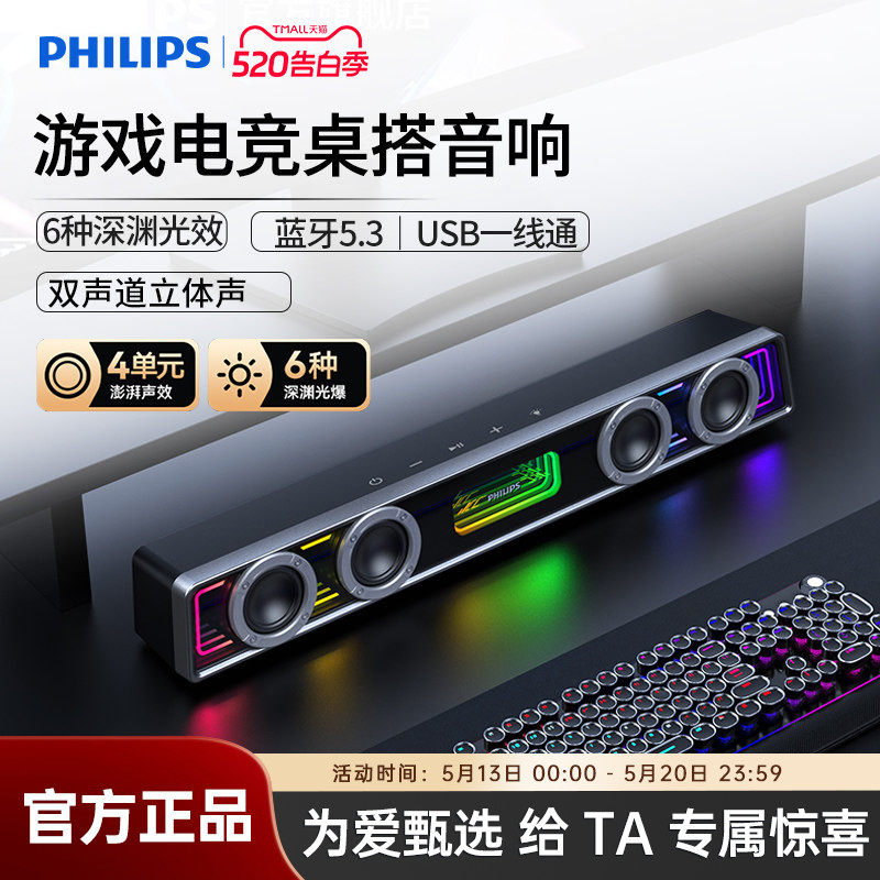 飞利浦SPA6600家用桌面电脑游戏音箱蓝牙笔记本手机音乐重低音炮