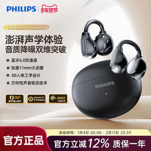 飞利浦TAQ3020耳夹式耳机无线通话降运动跑步用佩戴舒适蓝牙6.0