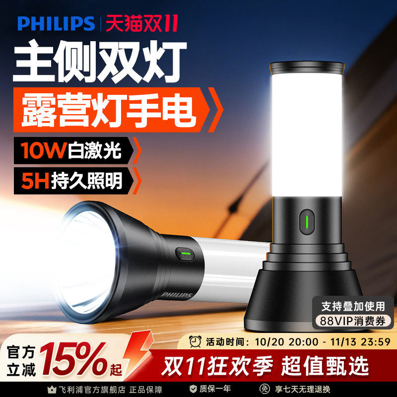 飞利浦手电筒强光户外露营帐篷灯高亮持久续航主侧双灯多功能应急