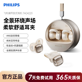 飞利浦TAQ4220蓝牙耳机不入耳夹式无线2025新款运动跑步通话降噪
