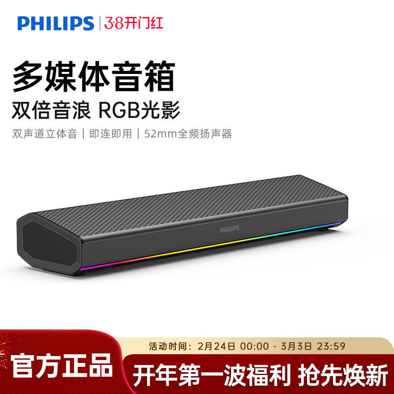 飞利浦SPA5109电脑音响游戏电竞桌面音响台式低音炮新款家用台式