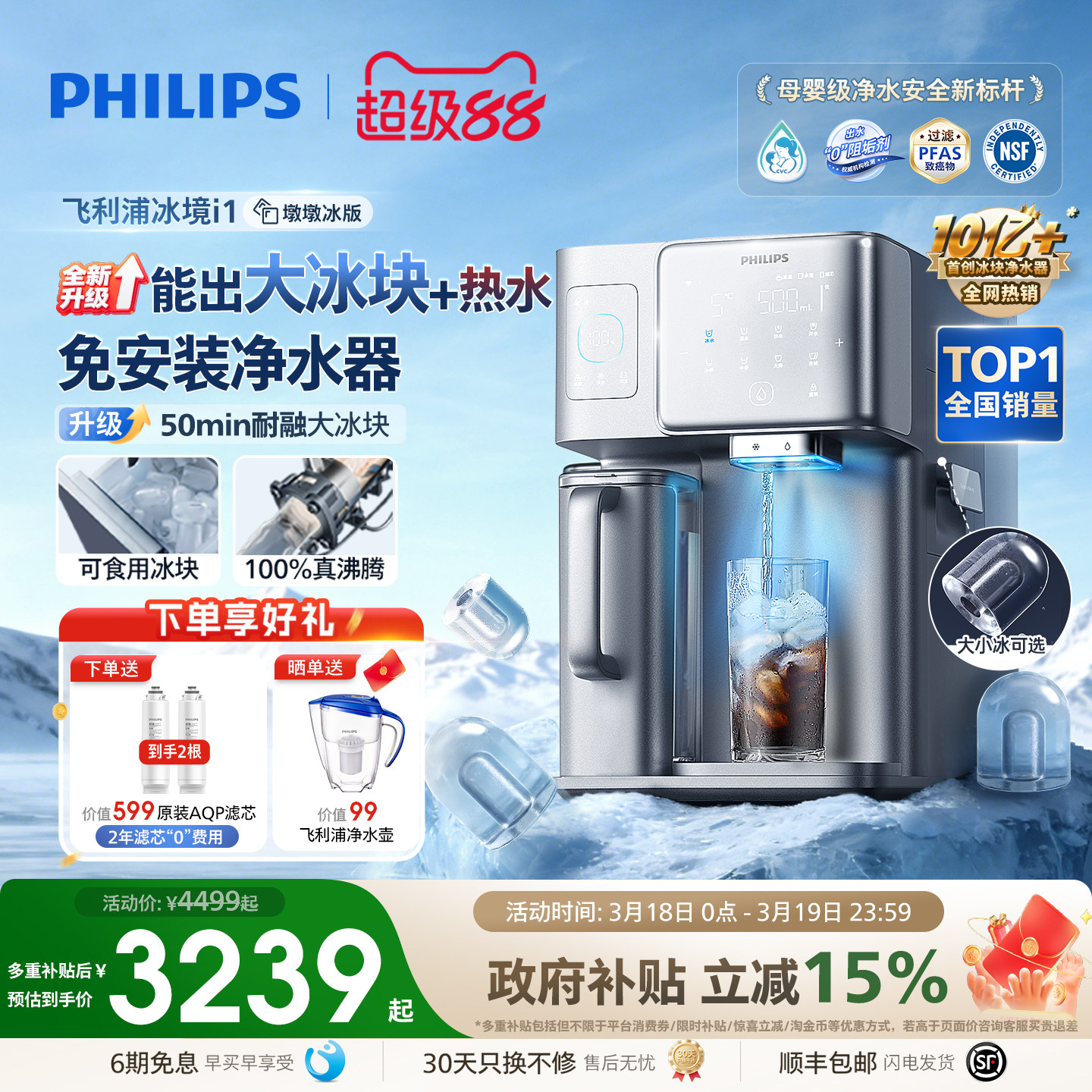 飞利浦冰块净水器台式直饮水机家用矿泉制冷加热一体净饮机冰境i1