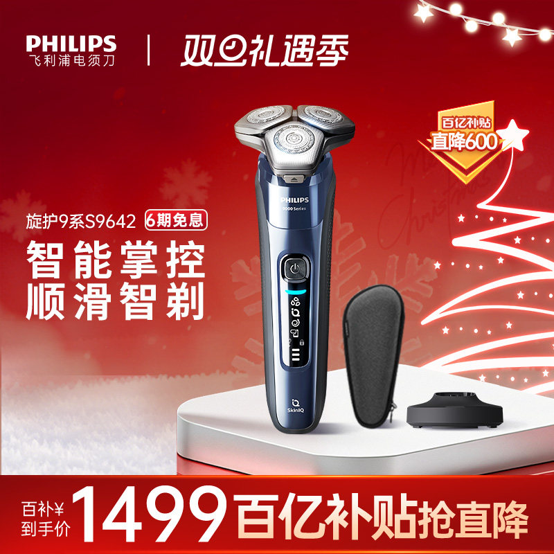 飞利浦立式充电男士剃须刀S9642