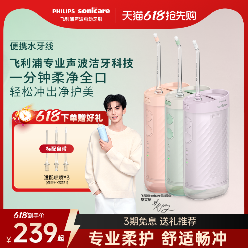 【618狂欢购】飞利浦冲牙器便携式家用水牙线HX3331正畸专用男女
