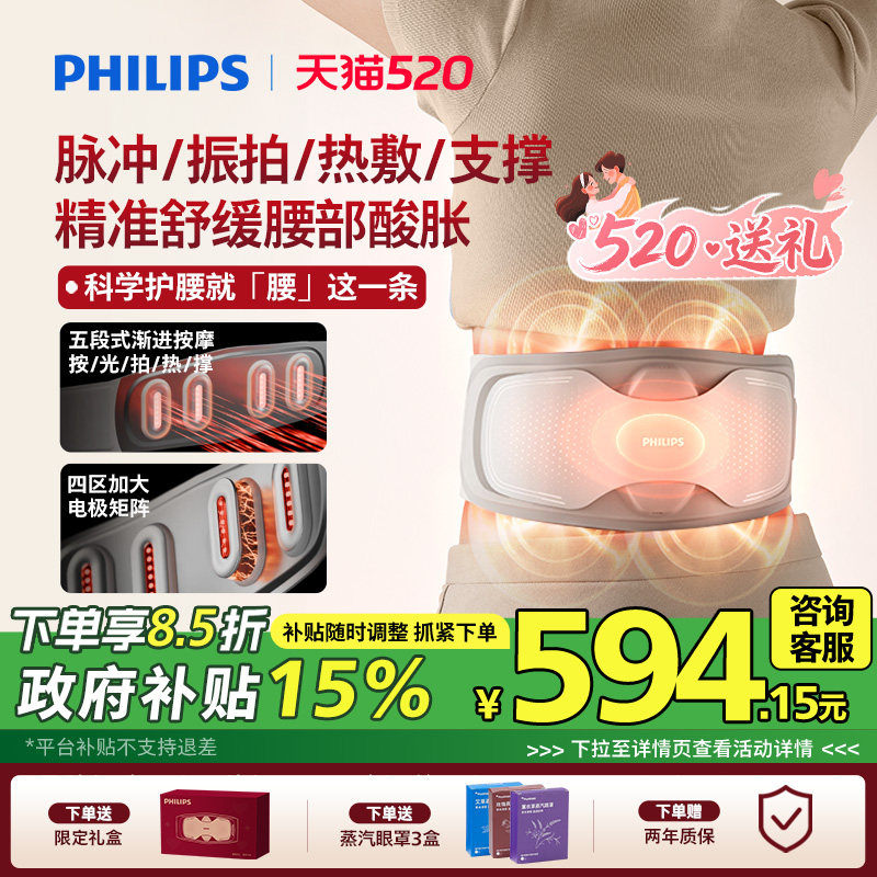 飞利浦护腰宝腰部按摩仪护腰带腰疼神器脉冲仪热敷腰肌母亲节礼物
