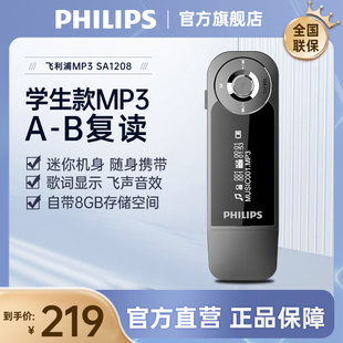 飞利浦MP3播放器音乐运动背夹显示歌词学生学英语mp3随身听SA1208