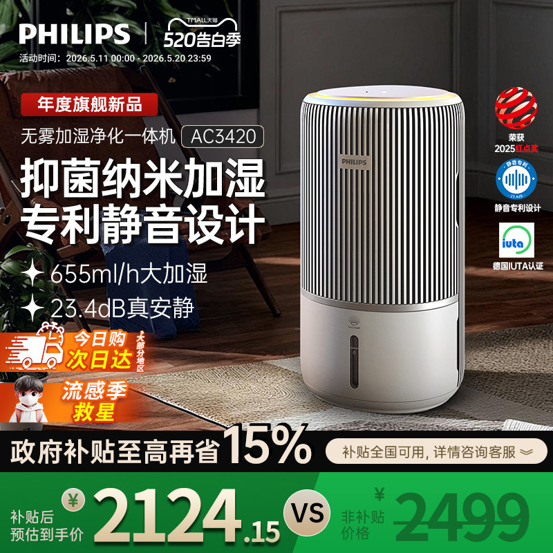 飞利浦加湿空气净化器一体机家用除甲醛卧室静音无雾小静灵AC3420