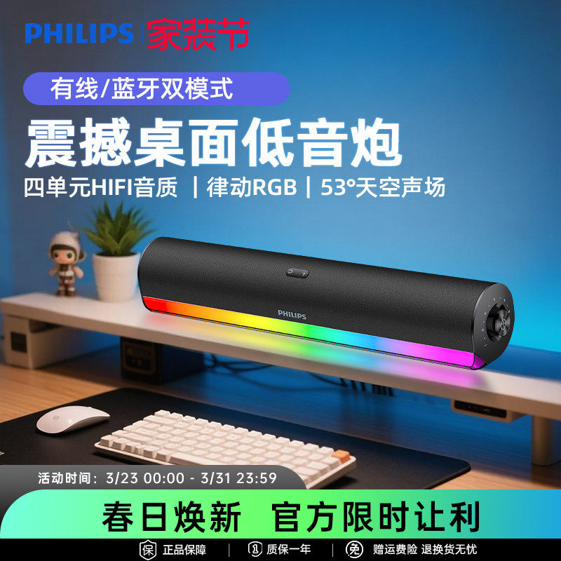 飞利浦SPA3150台式家用游戏电竞蓝牙电脑音箱笔记本usb桌面低音炮