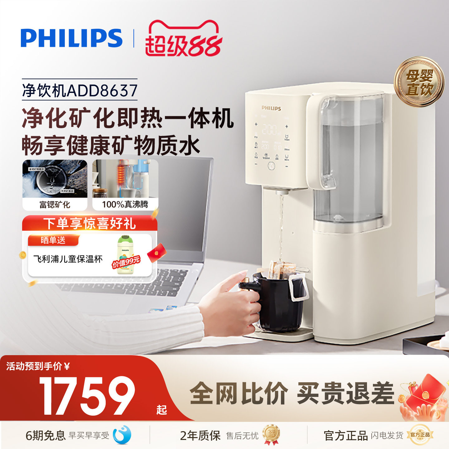 飞利浦台式净水器家用直饮RO即热式饮水机小型净饮机一体机8637