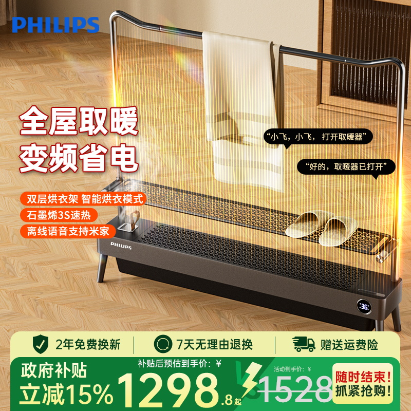 飞利浦石墨烯踢脚线取暖器家用全屋大面积电暖气加湿节能暖风机