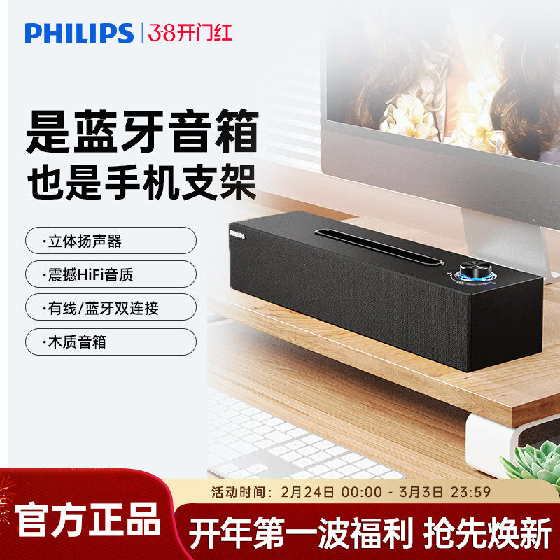 飞利浦SPA3808木质电脑音响usb有线手机蓝牙5.3重低音多媒体音箱