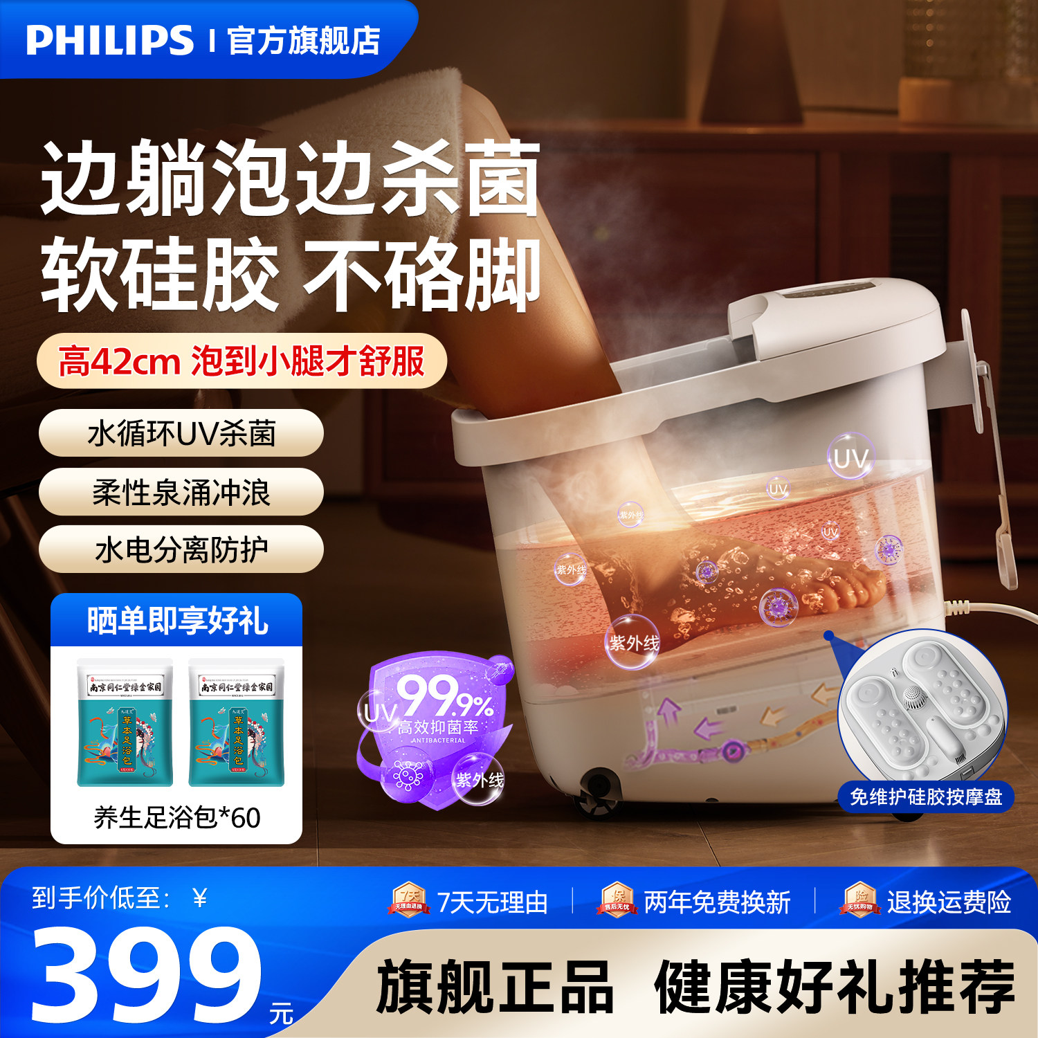 飞利浦小白桶杀菌泡脚桶加热恒温电自动按摩家用足浴盆中秋节礼物