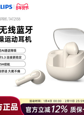 飞利浦TAT2138无线蓝牙半入耳式重低音手机通话降噪超长续航耳机