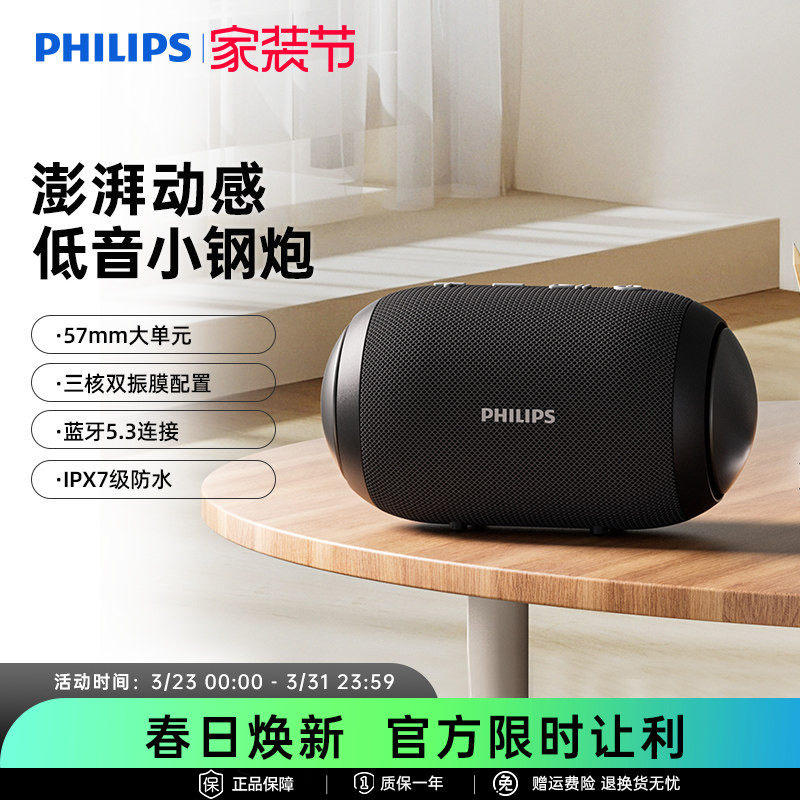 飞利浦蓝牙音箱户外便携式防水小音响无线家用高音质重低音炮3209