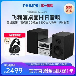 飞利浦TAM6509无线蓝牙CD播放机组合音响家用HiFi重低音桌面音箱