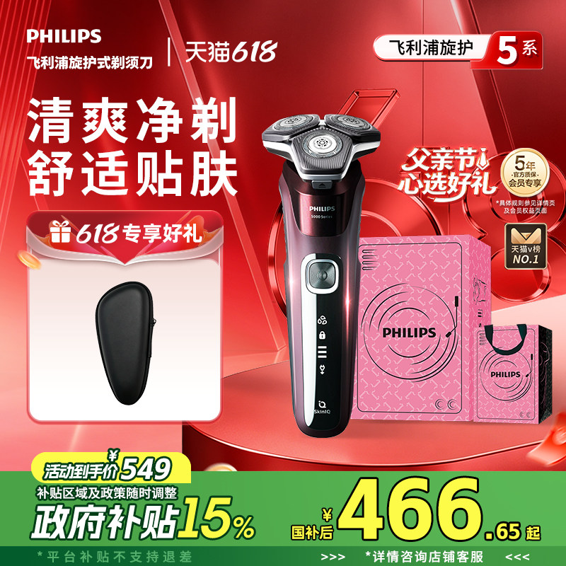 【父亲节礼物】飞利浦男士电动剃须刀旋护5系刮胡胡须刀正品S5831