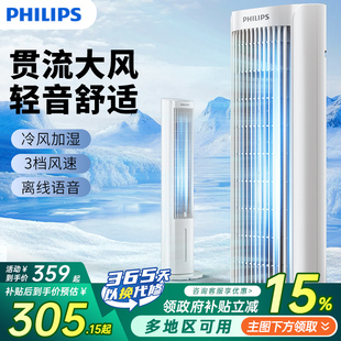 咨询立减 飞利浦智能语音空调扇冷风机家用水制冷机电风扇塔扇