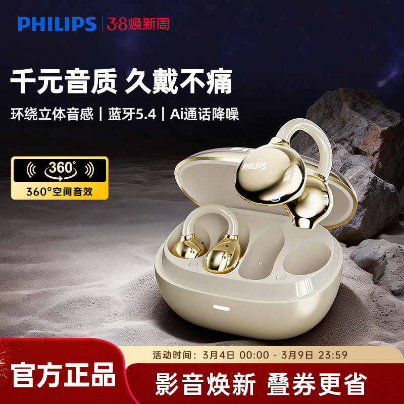 飞利浦TAT3469夹耳式蓝牙耳机无线挂耳不入耳气骨传导运动骑行 - 飞利浦官方旗舰店出品