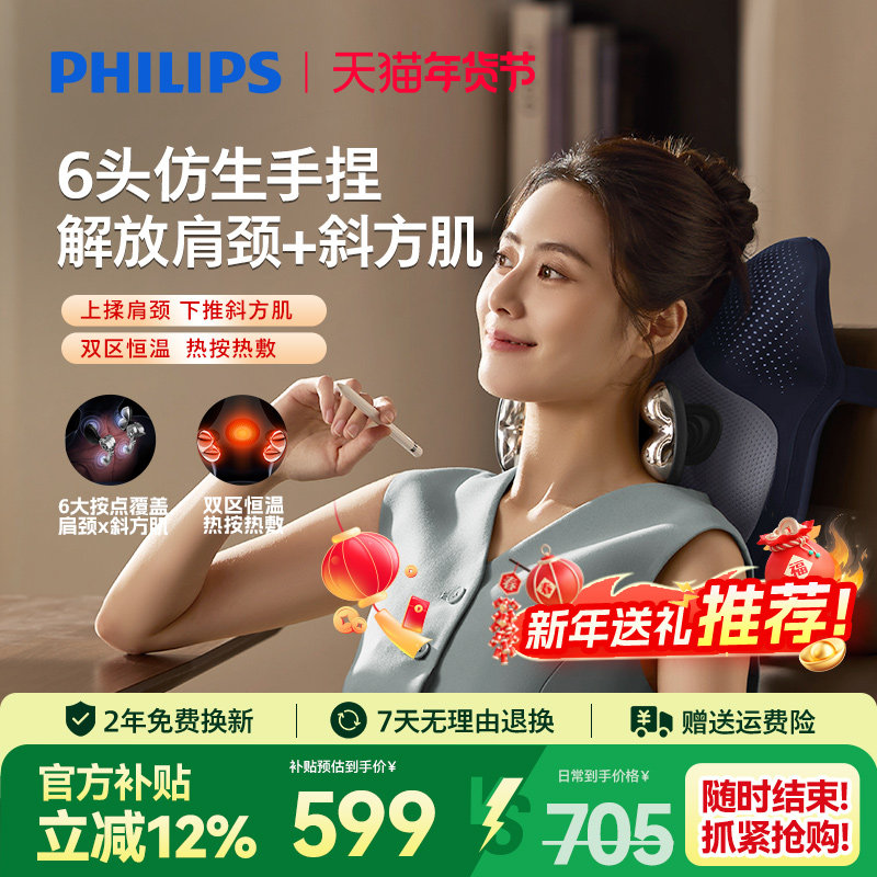 飞利浦肩颈按摩器头部按摩枕仿生揉捏多区域按摩斜方肌颈部放松