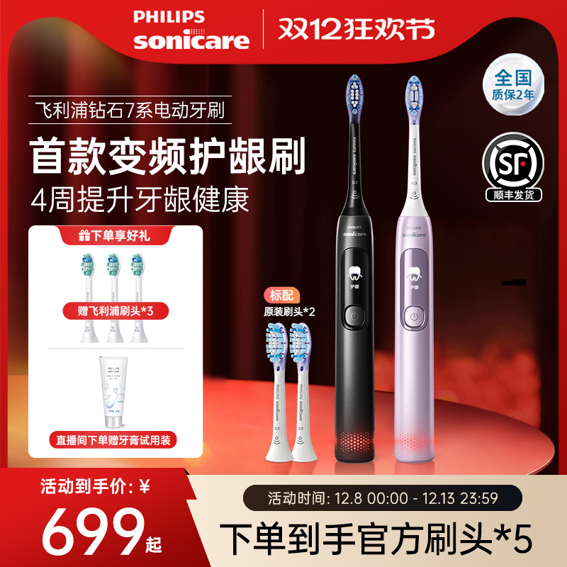 飞利浦电动牙刷成人声波钻石7系HX3792护龈刷情侣男女圣诞礼物