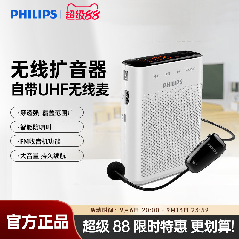 飞利浦SBM230小蜜蜂扩音器教师讲课导游无线麦克风户外喊话音箱